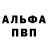 Альфа ПВП мука Irrina Johnson