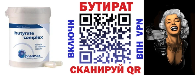 БУТИРАТ 1.4BDO  Арск 